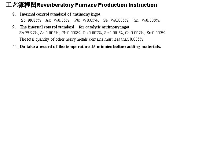  艺流程图Reverberatory Furnace Production Instruction 