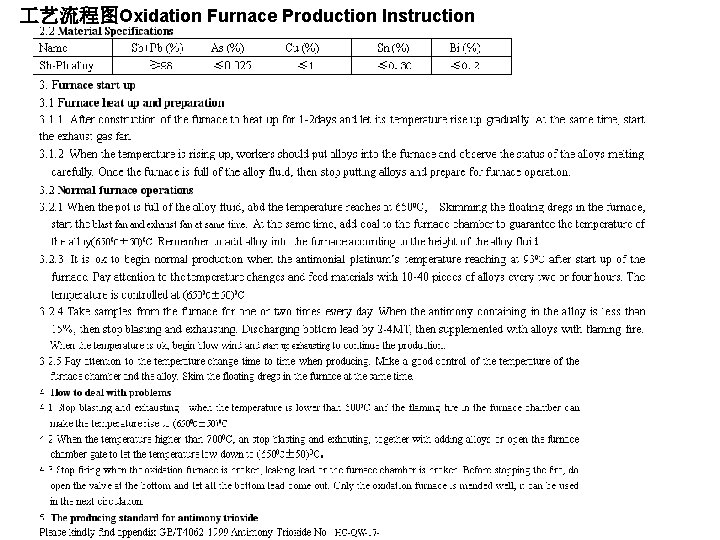  艺流程图Oxidation Furnace Production Instruction 