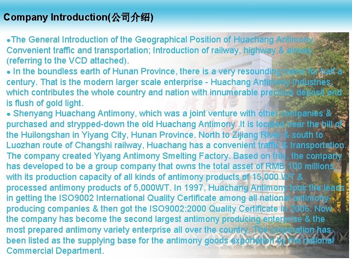 Company Introduction(公司介绍) ●The General Introduction of the Geographical Position of Huachang Antimony: Convenient traffic