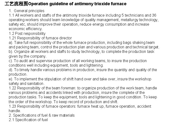  艺流程图Operation guideline of antimony trioxide furnace 1. General principles 1. 1 All workers