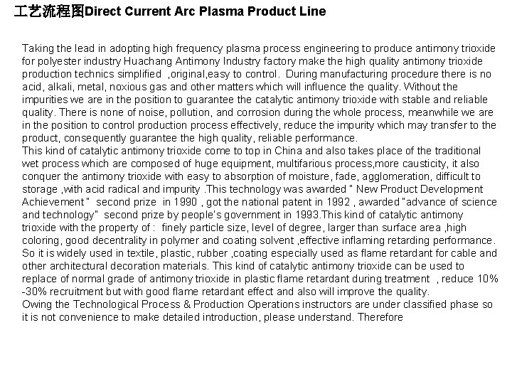  艺流程图Direct Current Arc Plasma Product Line Taking the lead in adopting high frequency