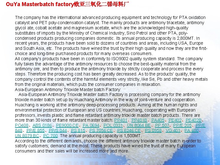 Ou. Ya Masterbatch factory欧亚三氧化二锑母料厂 The company has the international advanced producing equipment and technology