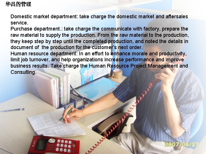 华昌的管理 Domestic market department: take charge the domestic market and aftersales service. Purchase department.