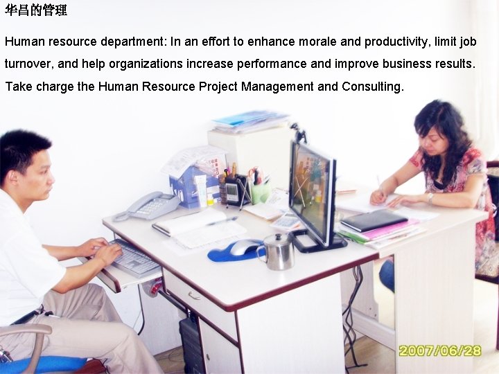 华昌的管理 Human resource department: In an effort to enhance morale and productivity, limit job