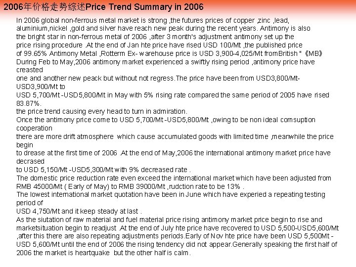 2006年价格走势综述Price Trend Summary in 2006 In 2006 global non-ferrous metal market is strong ,