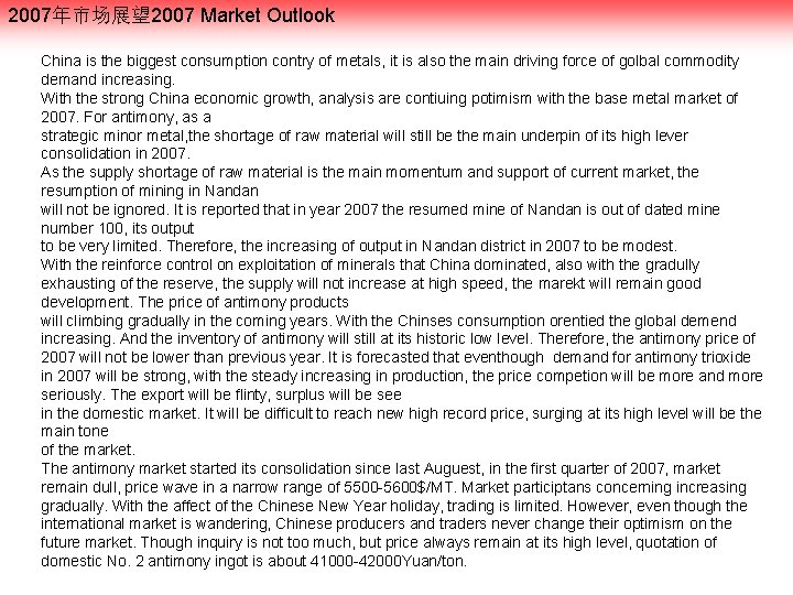 2007年市场展望 2007 Market Outlook China is the biggest consumption contry of metals, it is