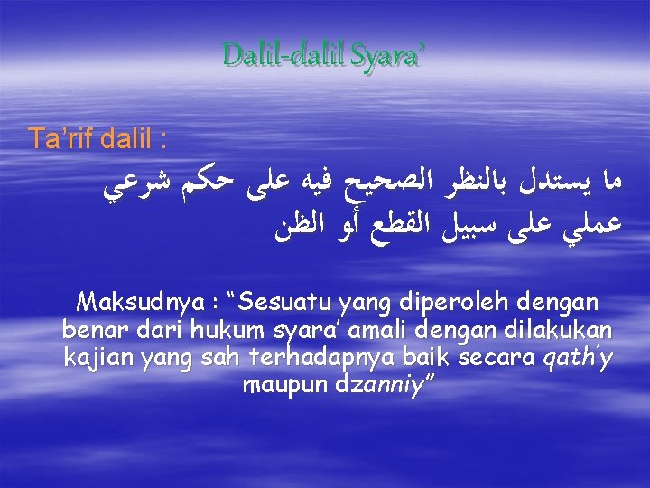 Dalil-dalil Syara’ Ta’rif dalil : ﻣﺎ ﻳﺴﺘﺪﻝ ﺑﺎﻟﻨﻈﺮ ﺍﻟﺼﺤﻴﺢ ﻓﻴﻪ ﻋﻠﻰ ﺣﻜﻢ ﺷﺮﻋﻲ ﻋﻤﻠﻲ
