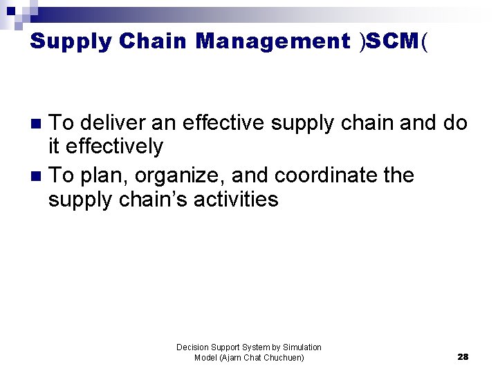 Supply Chain Management )SCM( To deliver an effective supply chain and do it effectively