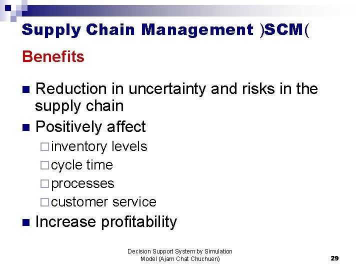 Supply Chain Management )SCM( Benefits Reduction in uncertainty and risks in the supply chain