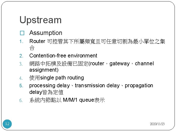 Upstream � Assumption 1. Router 可控管其下所屬頻寬且可任意切割為最小單位之集 合 2. Contention-free environment 3. 網路中拓樸及設備已固定(router，gateway，channel assignment) 4.