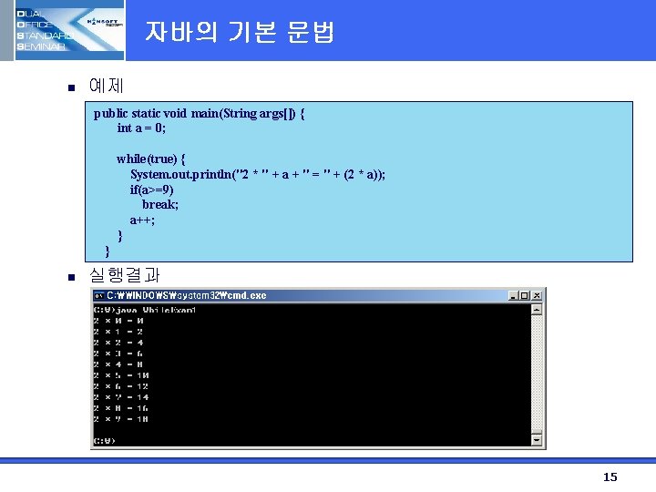 자바의 기본 문법 n 예제 public static void main(String args[]) { int a =