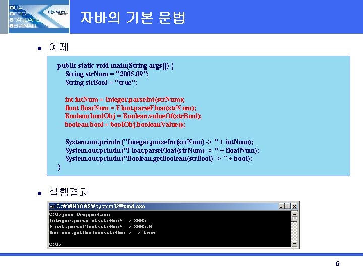 자바의 기본 문법 n 예제 public static void main(String args[]) { String str. Num