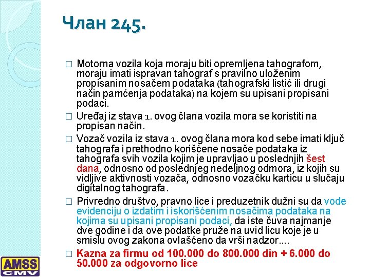 Члан 245. Motorna vozila koja moraju biti opremljena tahografom, moraju imati ispravan tahograf s