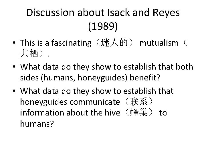 Discussion about Isack and Reyes (1989) • This is a fascinating（迷人的） mutualism（ 共栖）. •