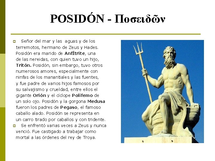 POSIDÓN - Ποσειδῶν Señor del mar y las aguas y de los terremotos, hermano