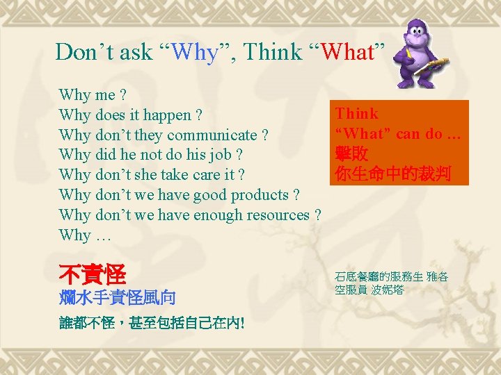 Don’t ask “Why”, Think “What” Why me ? Why does it happen ? Why
