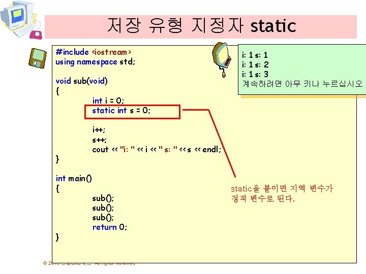 저장 유형 지정자 static #include <iostream> using namespace std; void sub(void) { int i