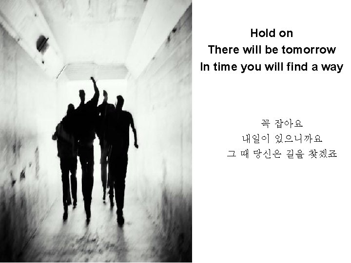 Hold on There will be tomorrow In time you will find a way 꼭