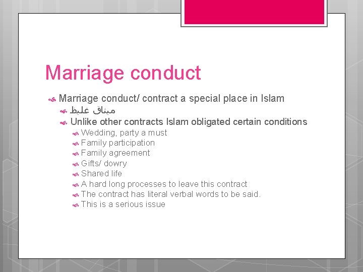 Marriage conduct Marriage conduct/ contract a special place in Islam ﻣﻴﺜﺎﻕ ﻏﻠﻴﻆ Unlike other