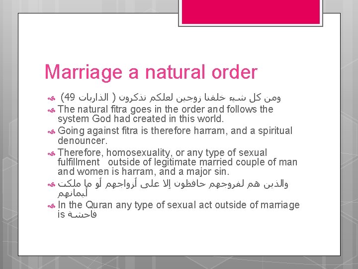 Marriage a natural order (49 ﻭﻣﻦ ﻛﻞ ﺷﻴﺀ ﺧﻠﻘﻨﺎ ﺯﻭﺟﻴﻦ ﻟﻌﻠﻜﻢ ﺗﺬﻛﺮﻭﻥ ) ﺍﻟﺬﺍﺭﻳﺎﺕ