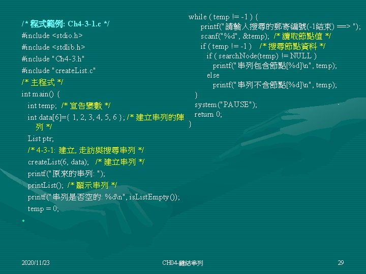 while ( temp != -1 ) { /* 程式範例: Ch 4 -3 -1. c