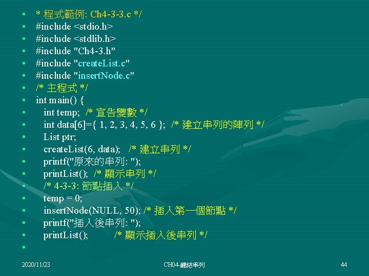  • • • • • * 程式範例: Ch 4 -3 -3. c */