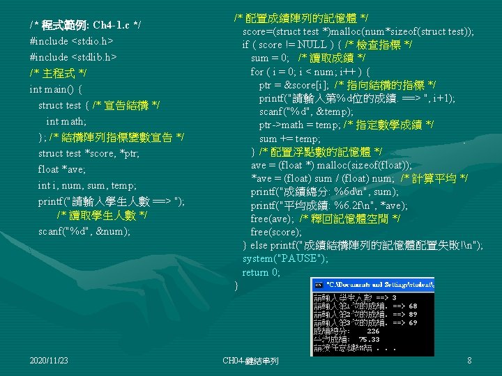/* 程式範例: Ch 4 -1. c */ #include <stdio. h> #include <stdlib. h> /*