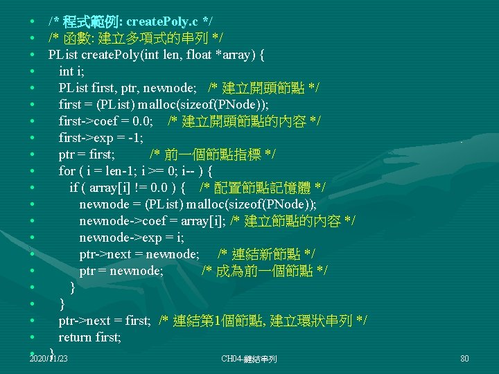  • /* 程式範例: create. Poly. c */ • /* 函數: 建立多項式的串列 */ •