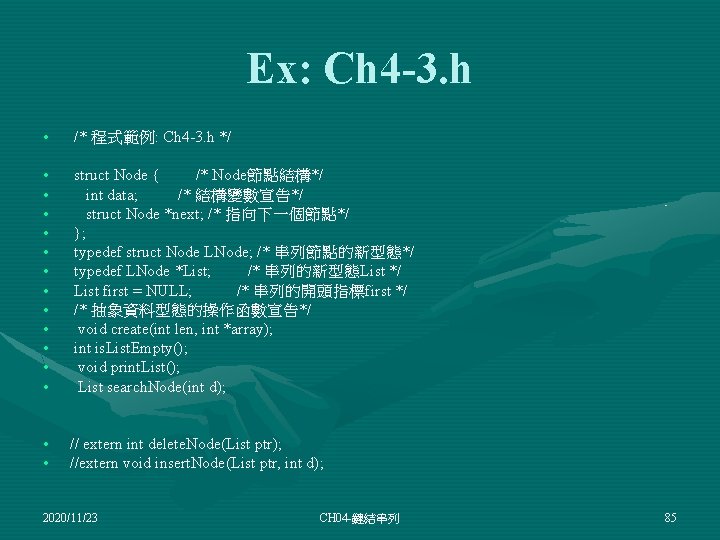 Ex: Ch 4 -3. h • /* 程式範例: Ch 4 -3. h */ •
