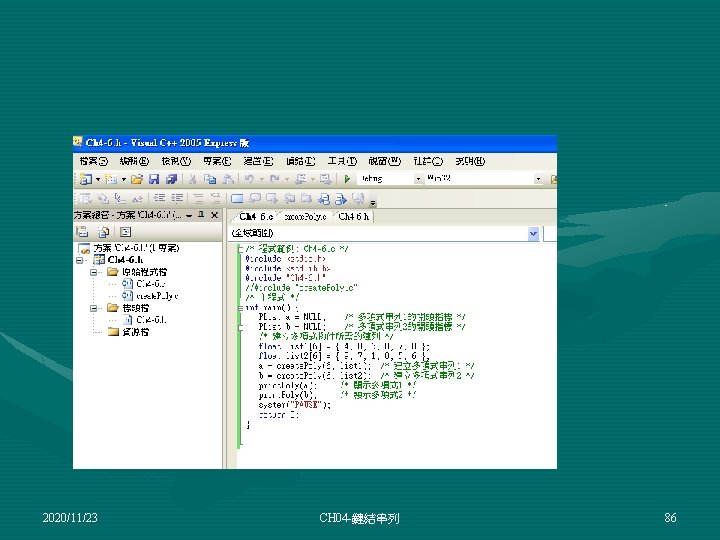 2020/11/23 CH 04 -鏈結串列 86 