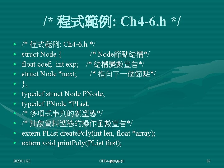 /* 程式範例: Ch 4 -6. h */ • • • /* 程式範例: Ch 4