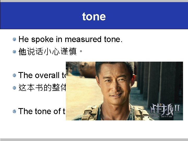 tone He spoke in measured tone. 他说话小心谨慎。 The overall tone of the book was