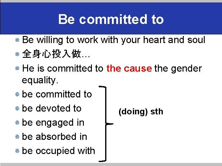 Be committed to Be willing to work with your heart and soul 全身心投入做… He