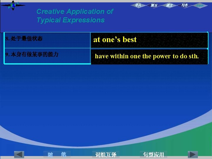 NH CE 导入 预习 课文 写作 Back Creative Application of Typical Expressions at one’s