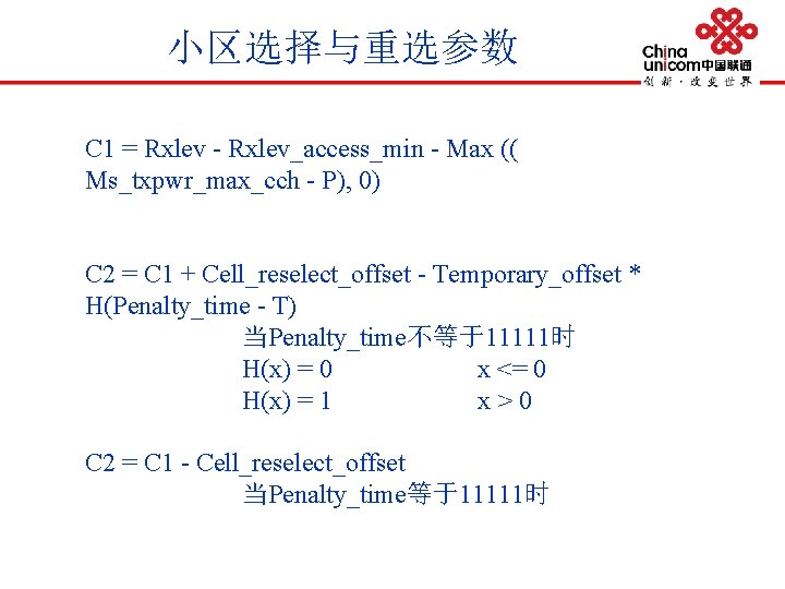 小区选择与重选参数 C 1 = Rxlev - Rxlev_access_min - Max (( Ms_txpwr_max_cch - P), 0)