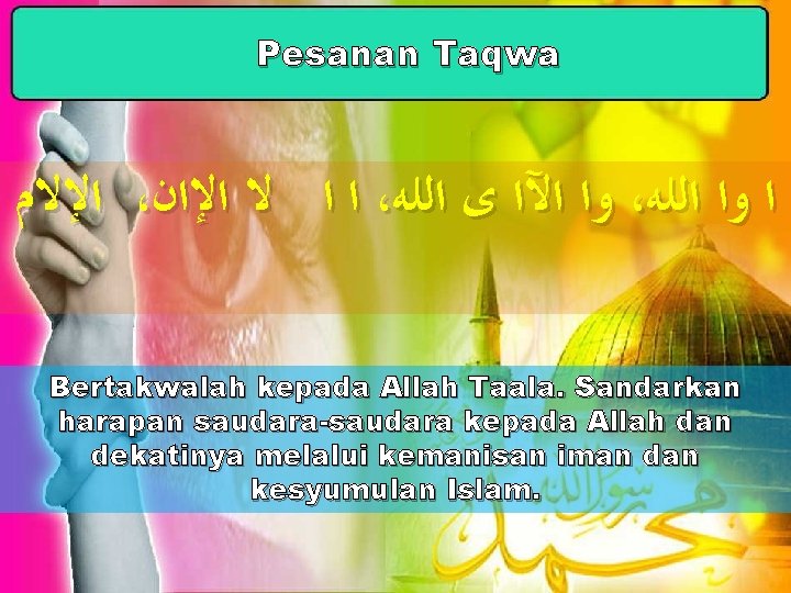 Pesanan Taqwa ﺍﻹﻻﻡ ، ﺍ ﺍ ﻻ ﺍﻹﺍﻥ ، ﻭﺍ ﺍﻵﺍ ﻯ ﺍﻟﻠﻪ ،