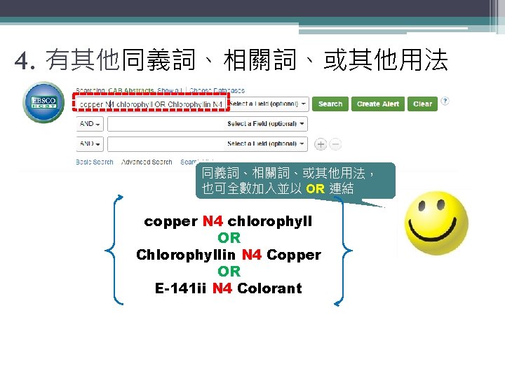 4. 有其他同義詞、相關詞、或其他用法， 也可全數加入並以 OR 連結 copper N 4 chlorophyll OR Chlorophyllin N 4 Copper