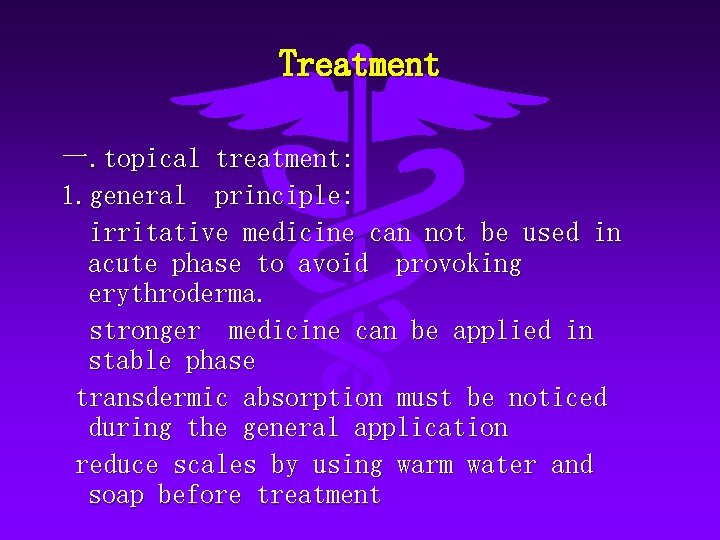 Treatment 一. topical treatment: 1. general principle: irritative medicine can not be used in