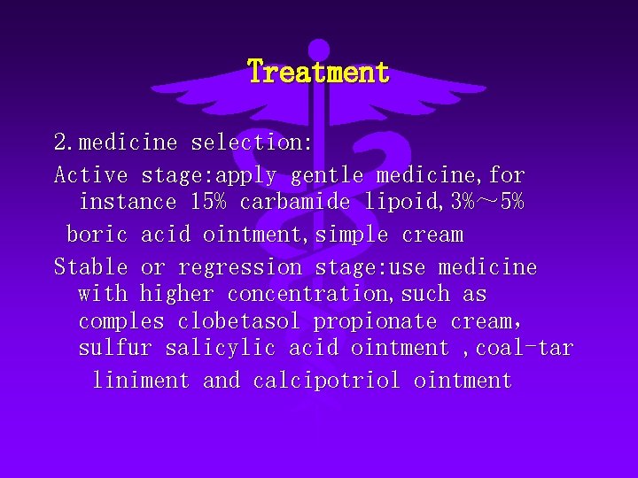 Treatment 2. medicine selection: Active stage: apply gentle medicine, for instance 15% carbamide lipoid,