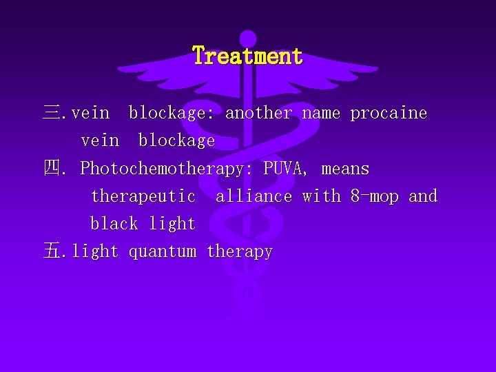 Treatment 三. vein blockage: another name procaine vein blockage 四. Photochemotherapy: PUVA, means therapeutic