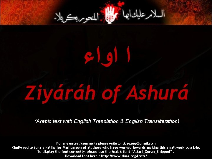  ﺍ ﺍﻭﺍﺀ Ziyáráh of Ashurá (Arabic text with English Translation & English Transliteration)