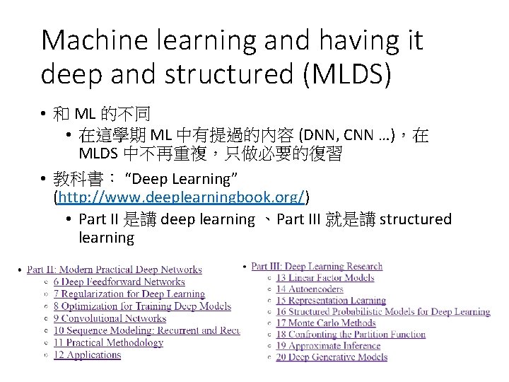 Machine learning and having it deep and structured (MLDS) • 和 ML 的不同 •