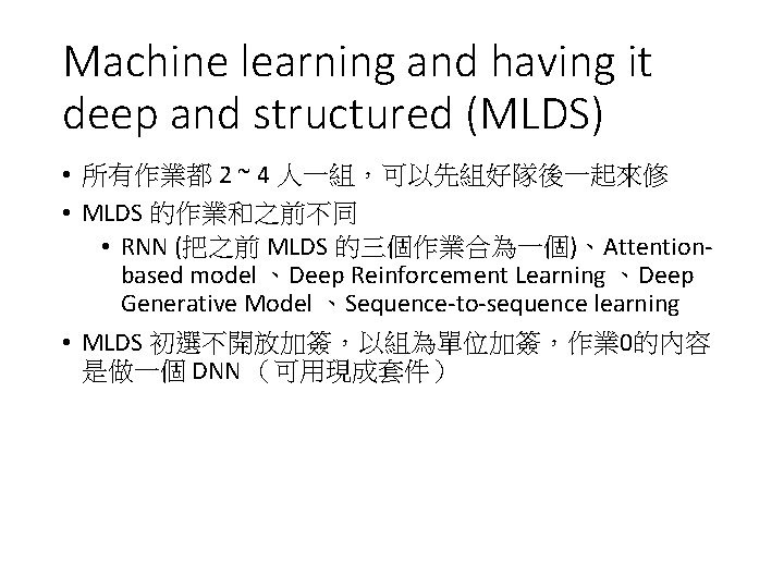 Machine learning and having it deep and structured (MLDS) • 所有作業都 2 ~ 4