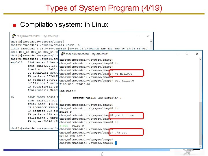 Types of System Program (4/19) Compilation system: in Linux 12 