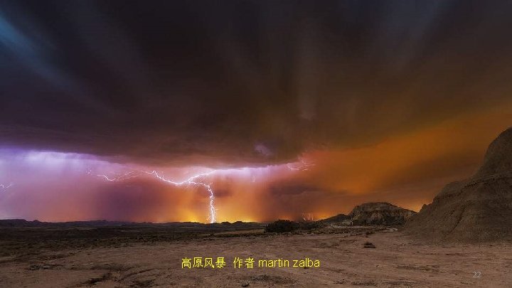 高原风暴 作者 martin zalba 22 
