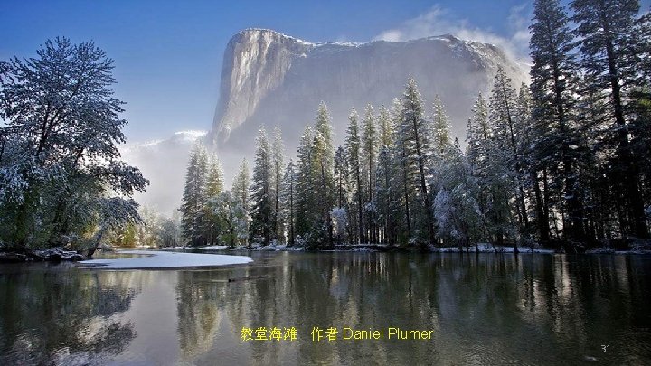 教堂海滩 作者 Daniel Plumer 31 