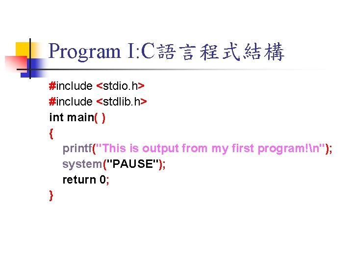 Program I: C語言程式結構 #include <stdio. h> #include <stdlib. h> int main( ) { printf("This