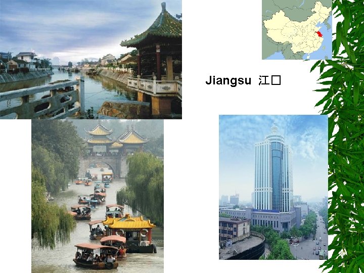  Jiangsu 江� 