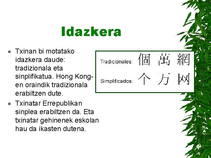 Idazkera Txinan bi motatako idazkera daude: tradizionala eta sinplifikatua. Hong Kongen oraindik tradizionala erabiltzen
