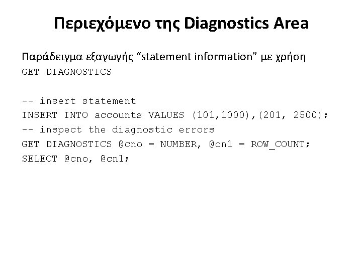 Περιεχόμενο της Diagnostics Area Παράδειγμα εξαγωγής “statement information” με χρήση GET DIAGNOSTICS -- insert